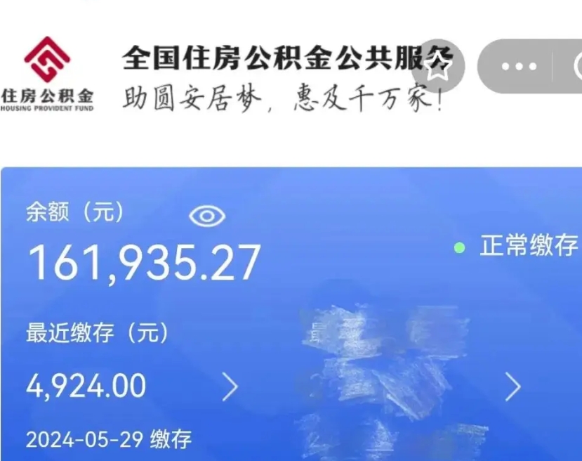 无棣公积金一次性提取（一次性提取全部公积金）