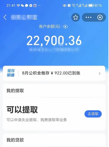 无棣公积金可以取出来吗（公积金能取出来么）